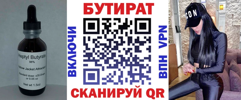 БУТИРАТ бутандиол  Купить закладки  Сыктывкар 